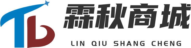 襄阳市霖秋商贸有限公司